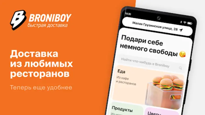 Broniboy — доставка еды android App screenshot 3